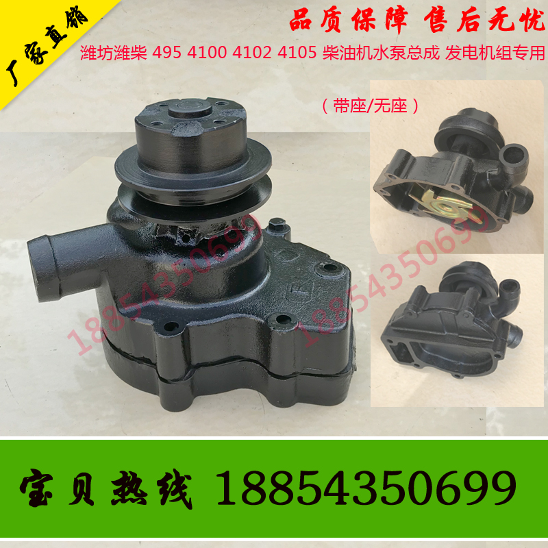 Weichai K4100D Diesel engine water pump K4100ZD Engine 30kw generator set 40kw Weifang accessories