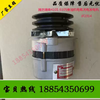Weifang 4105 diesel engine 6105 engine 24V alternator JF2314 generator set battery charging