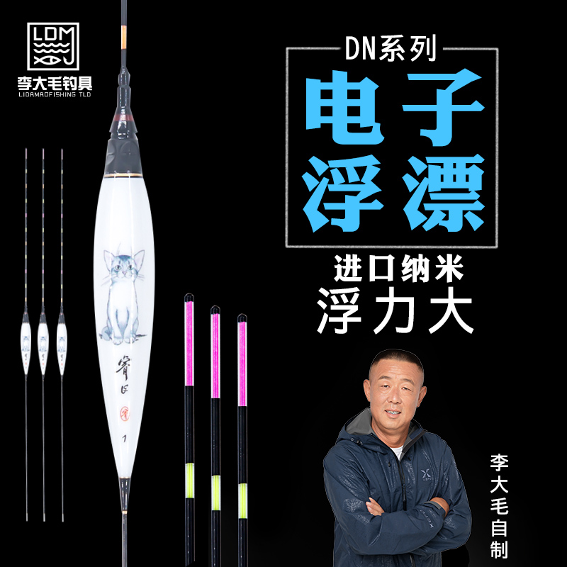 Li Dairy fish Drift luminous high sensitive float plus coarse and striking nano bleaker electronic drifting black pit special fish rafting suit