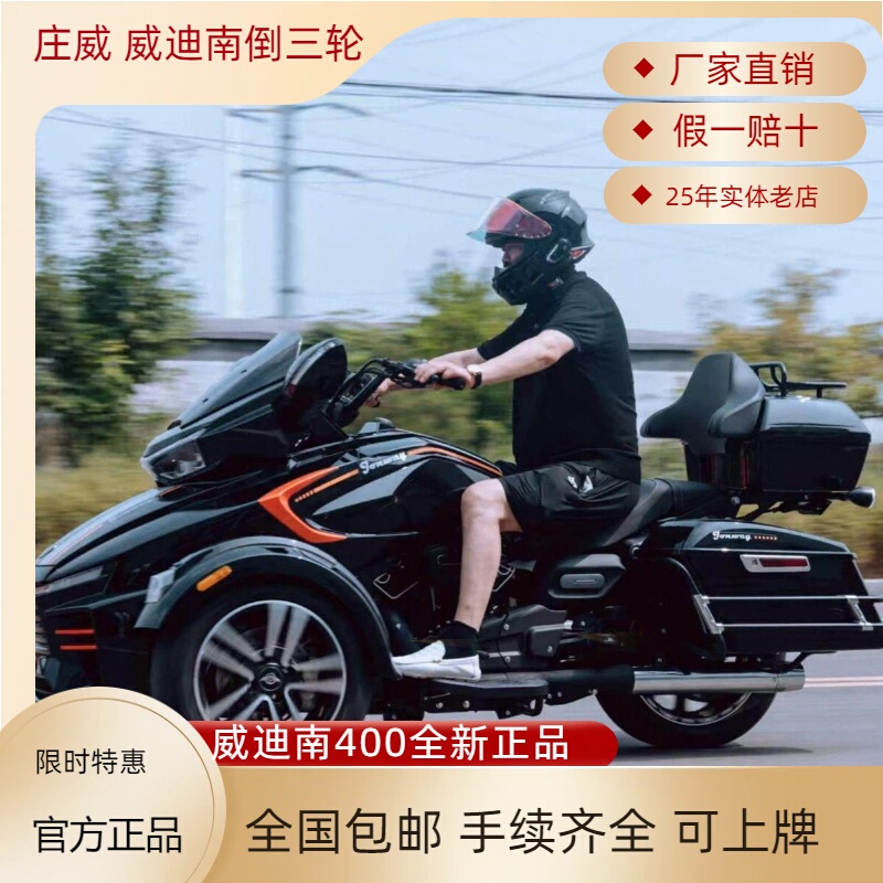 Zhuangweiweidiannan 400Cc Three-Wheeled Motorcycle with V-Type Twin-Cylinder Engine and Belt Drive, Brand New and Can Be Registered