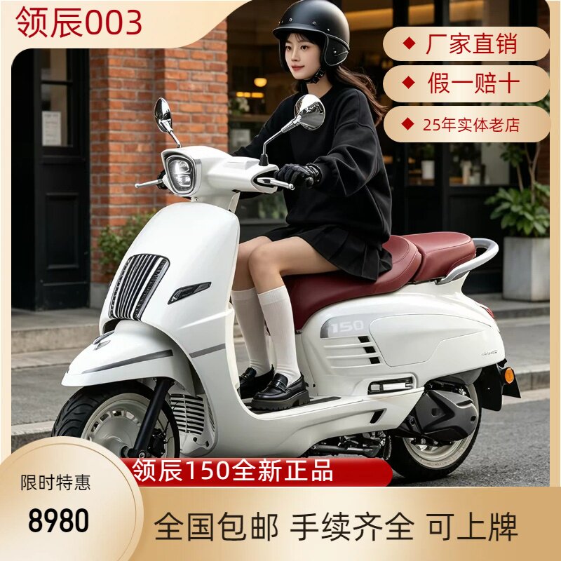 26款领辰003隆鑫水冷150cc复古踏板车摩托车ABSTCS全新整车可上牌