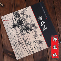 Chinese Painting Master Classic Series Zheng Board Bridge Zheng Sup Painting Bamboo National Painting Album Art Book Books