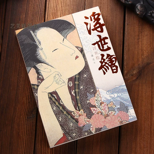 Подлинное место Ukiyo -paint Panli японское укурионо -мировые книги, нарисованные японски