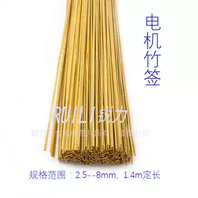 Motor repair material Bamboo stick Motor insulation stick slot wedge Motor bamboo stick length of 1 4 meters
