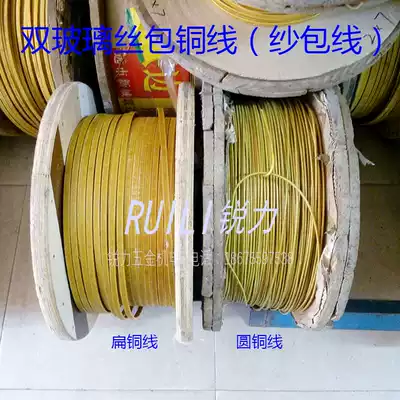 Flat copper wire, wire, sand, wire, yarn, wire, double glass wire, wire, complete specifications, 1 kg