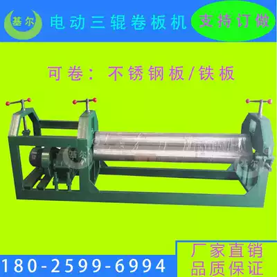 Electric three-roller stainless steel iron plate rolling machine drum machine factory direct price discount quality assurance