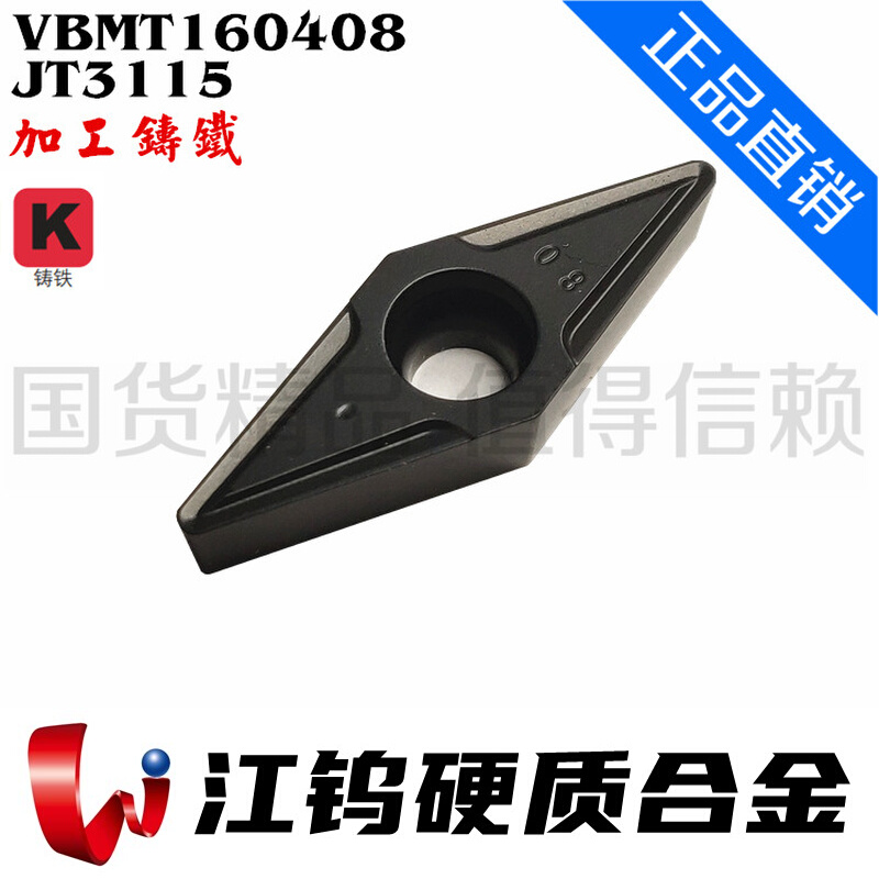 Jiang tungsten CNC blade VBMT160408JT3115 high edge strength cylindrical turning tool machining cast iron direct sales