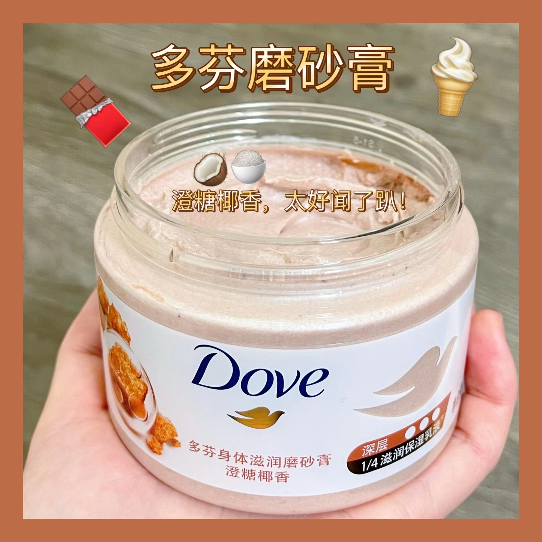 Good slip Dove Dove ice cream body scrub cherry pomegranate coconut and moisturize moisturizing to chicken skin
