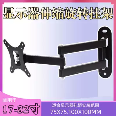 Display LCD computer special telescopic rotating pylon wall bracket 17-19-22-24-27-32 inch