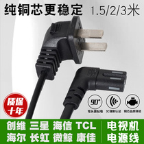  Samsung Skyworth Hisense TCL Changhong TV power cord 2 holes 8 words double elbow original lengthened 1 5 2 3 meters