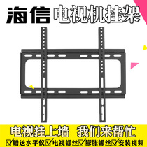  Hisense TV rack hanging wall hanging curved screen bracket 32 39 42 50 55 60 65 75 80 inches