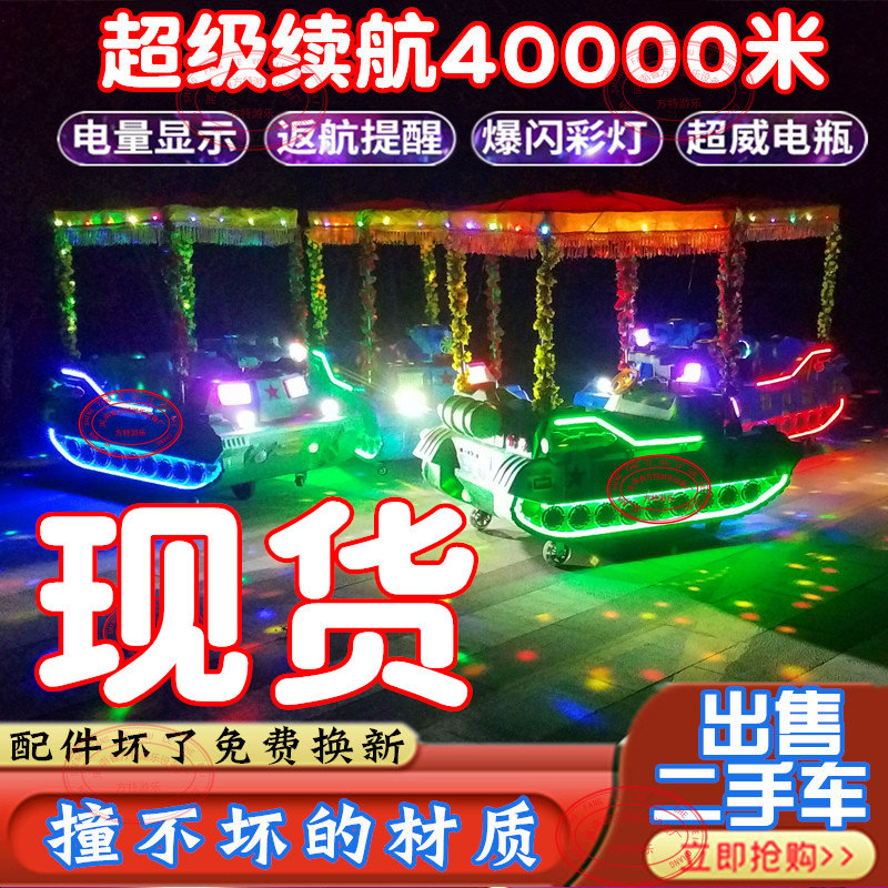 Square children's electric toy playground large equipment indoor double hair-out photoelectric bottle tank bumper car new model