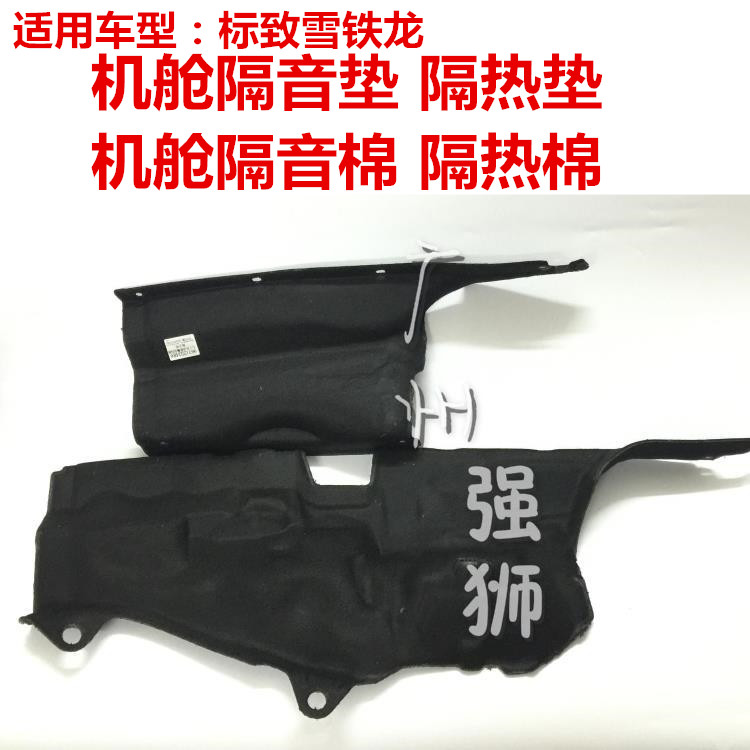 Suitable for Peugeot 408 C4L 308 DS5LS DS6 DS4 cabin sound insulation cotton firewall insulation cotton