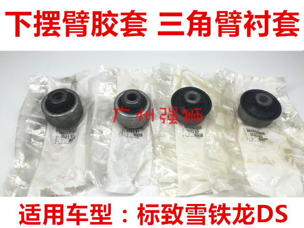 Suitable for Peugeot 307CC 308CC307 308SW RCZ lower swing arm rubber sleeve triangle arm bushing imported