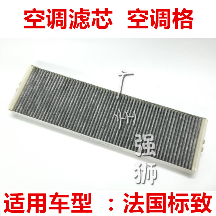 Adapted to Peugeot 607 dedicated air conditioning filter air conditioning grid air conditioning grid air conditioning filter imported from France