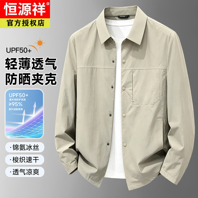 Hengyuanxiang Ice Silk Sun Protection Clothing for Men, New Summer Style, High-End Lapel Jacket, Thin Business Executive Casual Coat
