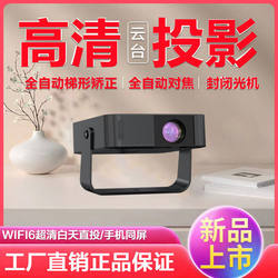 Z6 Projector All-In-One High-Definition Home Projector for Dormitory, Bedroom, Outdoor Camping, Portable Projector for Children, Home Theater Player, Fully Automatic Focus, Keystone Correction, Obstacle Avoidance, On-Screen Projection