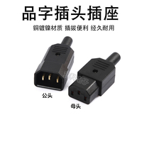Electric motorcycle charging plug All copper AC word plug 3 hole plug male and female plug to plug computer power supply