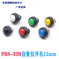 PBS-33B Small waterproof push button switch 12mm round lockless self-reset switch Push button switch