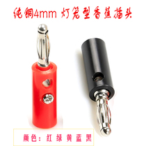Pure copper 4MM banana plug Lantern plug Power multimeter test plug Terminal post amplifier sound box