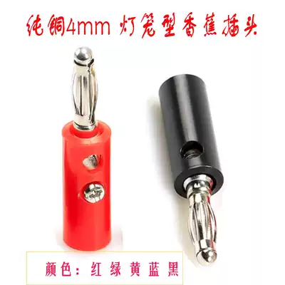 Pure copper 4MM Banana plug lantern plug power supply universal meter test plug terminal power amplifier speaker