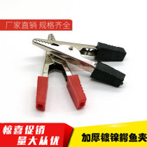 Large 50mm alligator clip thickened battery clip Battery charging clip High current power clip thickened iron clip