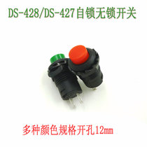 DS-428 427 circular push button switch with lock self-lock no lock self-reset button red green hole 12