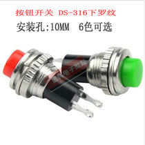 POWER push switch DS-316 copper foot 10MM rib press red green yellow blue white black self-reset switch