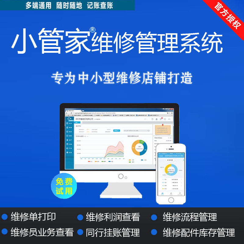 Small housekeeper Mobile phone repair shop management Cloud ERP invoicing system software Accessories inventory out of the library network version
