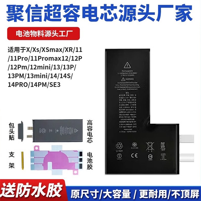 Juxin Battery Cells with Super Capacity and Large Capacity Are Suitable for Apple 11/Xr/Xs/13/14Promax/12Pro Without Pop-Up Windows Juxin Battery Cells with Super Capacity and Large Capacity Are Suitable for Apple 11/Xr/Xs/13/14Promax/12Pro Without Pop-Up Windows