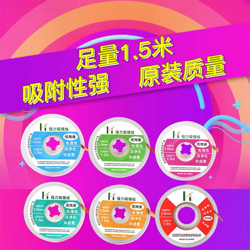 HST tin - suction wire - suction tin belt - removal low residue cleaning - suction wire BGA - removal tool