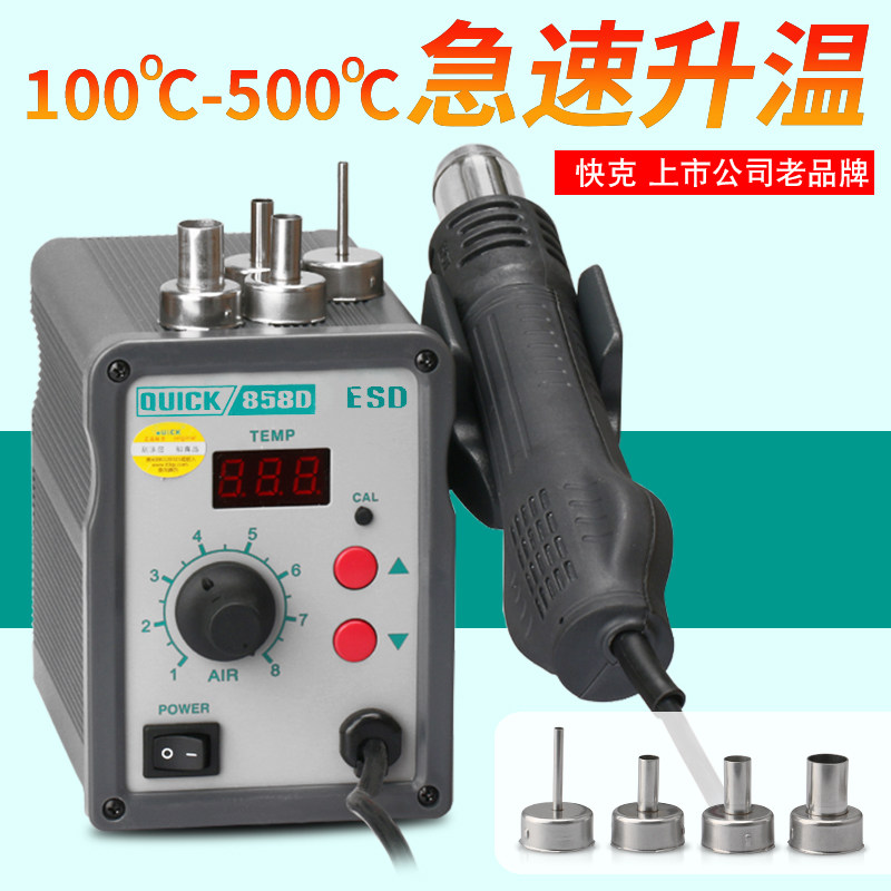Quick-gram QUICK858D digital display thermoregulation thermostatic hot wind gun mobile phone repair tool softly rotating wind hot wind gun