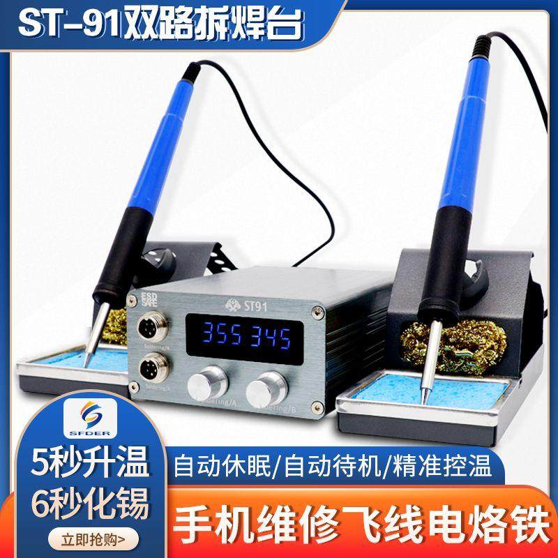 T12 anti-static soldering station dual-line soldering station temperature control digital display soldering station thermostat constant temperature soldering iron electric soldering iron ST-91