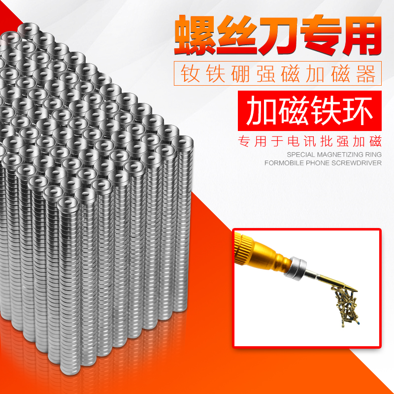 Round With Hole Magnet Mobile Phone Computer Repair Screwdriver Strong Magnet Magnet Plus Magnetor Thickness 3 Aperture 3