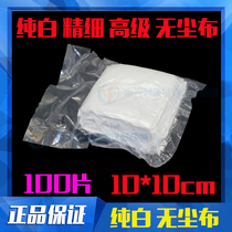Vacuum packaging fine dust-free cloth 1 pack 100 pieces of separated LCD cleaning display must use product 10*10