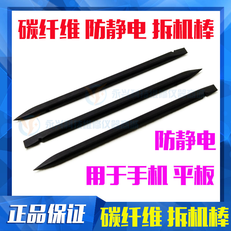 Carbon fiber plastic crowbar anti-static multipurpose dismantling machine stick touch screen flat cable unfolding machine tool prying stick