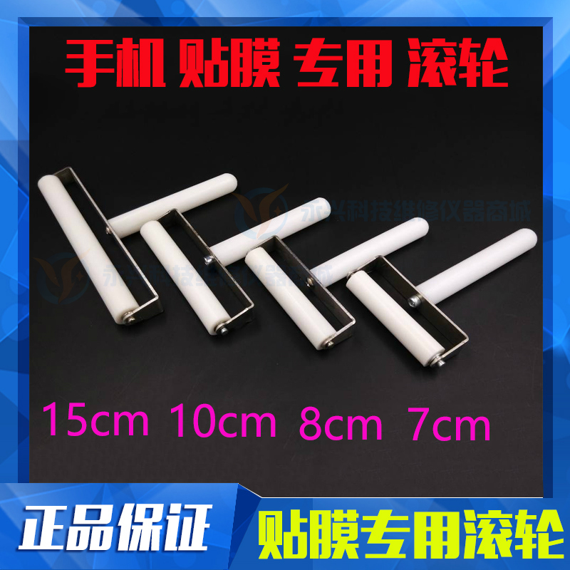 Mobile phone screen film roller 7 8 10 15 fit screen pressing tool film roller film scraper