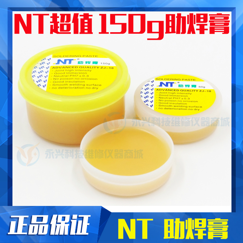 Large aid soldering paste soldering paste soldering paste welding oil rosin NT soldering paste solder paste suitable for mobile phone repair