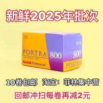 2025年kodak柯达portra炮塔800彩色135胶卷负片秒portra400度胶片