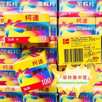 台湾kodak柯达100度金胶卷gold200彩色135负片ektar100非proimage