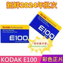kodak Kodak E100 reversal film ektachrome100 professional positive film E100G film color 2024