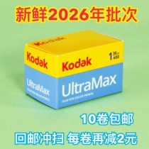 kodak柯达ultramax全能400度135彩色胶卷负片portra炮塔36张 2026