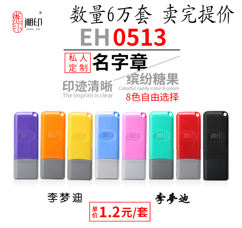 Xiangyin Seal Material Wholesale EH0513 Color Name Chapter free of seal edge photosensitive flat name Chapter Material Wholesale