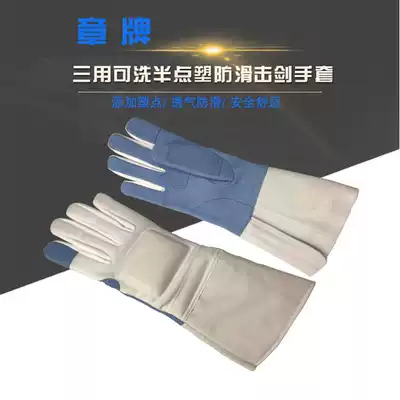 Badge fencing gloves Fencing competition gloves Adult children foil gloves Epee gloves Three-use washable