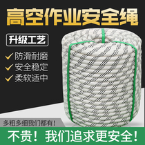 Safety rope wear-resistant high-altitude safety rope set mountaineering rope outdoor anti-fall fire escape rope safety rope