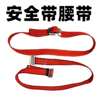 Safety belt safety belt safety belt belt accessories electrical belt