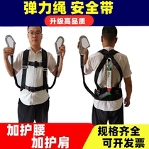 Five-point seat belt safety rope wear-resistant high-altitude safety rope set elastic rope high-altitude operation seat belt