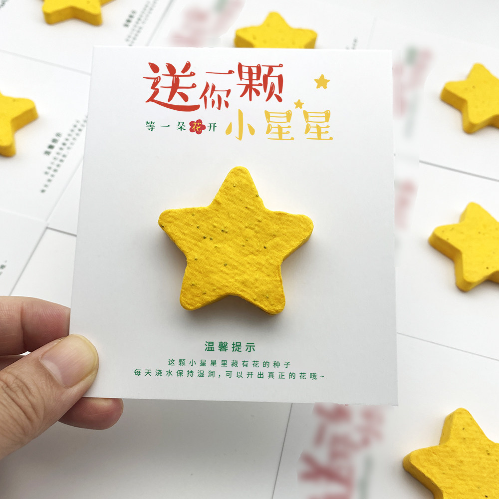 立体星星种子纸，让每一次告别都充满生机🌱，节日商务活动必备伴手礼！-贺卡-淘宝好物网