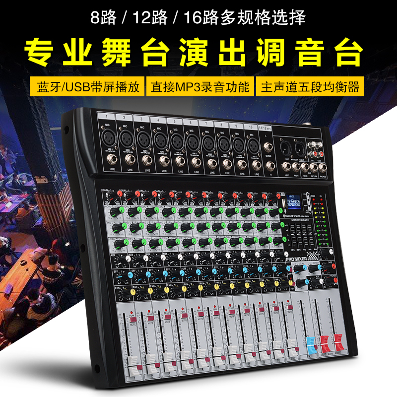 Sound Art 8 Road 12 Road 16 Road Home Stage with USB Balanced Bluetooth Digital Reverb Effect Professional Mixer