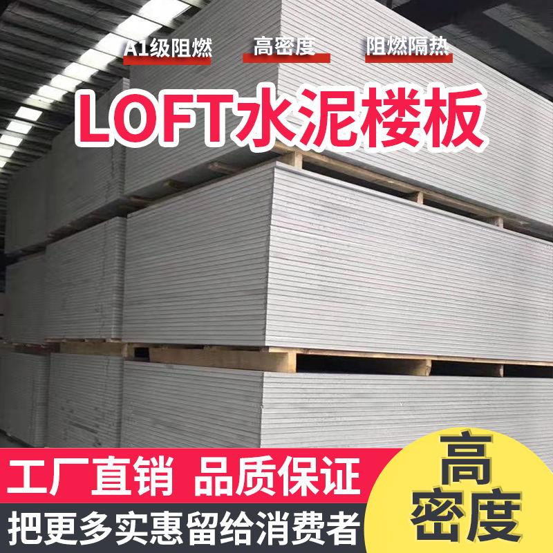 18mm high-density cement attic board fire and moisture-proof interlayer board LOFT apartment high-strength load-bearing board